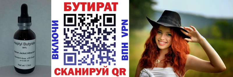 Бутират BDO  Советский 