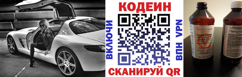Codein напиток Lean (лин)  Советский 
